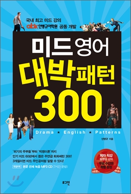 미드 영어 대박패턴 300