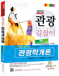 관광학개론