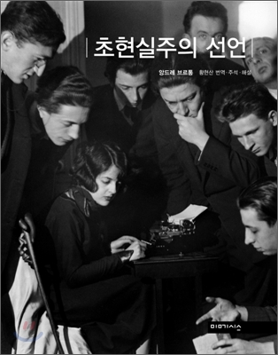 초현실주의 선언