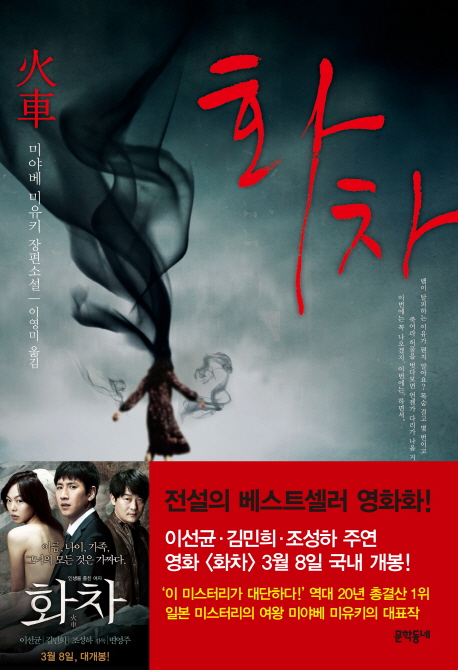 화차  : 미야베 미유키 장편소설