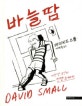 바늘땀 (여섯 살 소년의 인생 스케치)