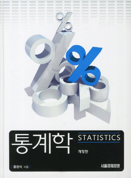 통계학  = Statistics