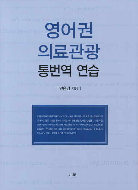 영어권 의료관광 통번역 연습