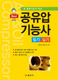공유압기능사 필기/실기
