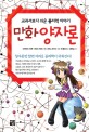 (만화)양자론 : 교과서보다 쉬운 물리학 이야기 표지이미지