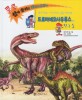 (공룡책) 드로마에오사우루스와 친구들 : 푸르니와 나누리의 공룡 대탐험