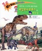 메갈로사우루스와 친구들 : 푸르니와 나누리의 공룡 대탐험