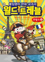 월드트레블 이미지