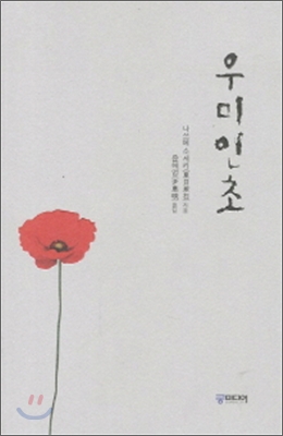 우미인초 표지 이미지