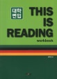 (대학편입)This Is Reading : Workbook