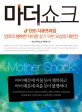 마더쇼크 = Mother shock