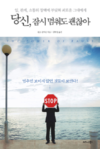 당신 잠시 멈춰도 괜찮아 : 일 관계 소통의 장벽에 부딪혀 괴로운 그대에게