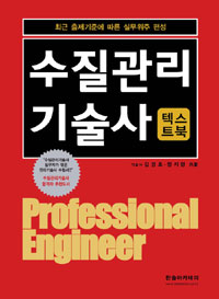 수질관리기술사