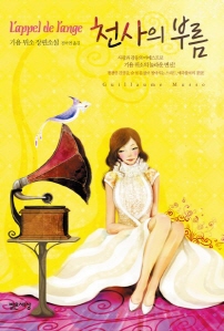 천사의 부름