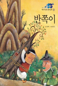 반쪽이 표지이미지