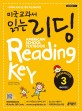 미국교과서 읽는 리딩 : American school textbook Reading key : preschool. 3, 예비과정편