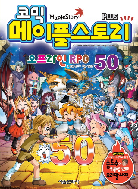 (코믹)메이플스토리  = Maple Story : 오프라인 RPG. 50
