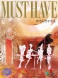 Must Have 피아노 연주곡집