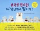 북극곰 윈스턴, 지구온난화에 맞서다! 표지 이미지