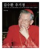 김수환 추기경  = Cardinal Kim Souhwan  : 사진으로 보는 그의 신앙과 생애 1922-2009