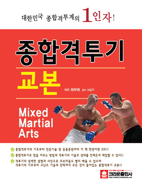 종합격투기 교본 =Mixed martial arts 