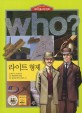 (Who?)라이트 형제 = Wright brothers