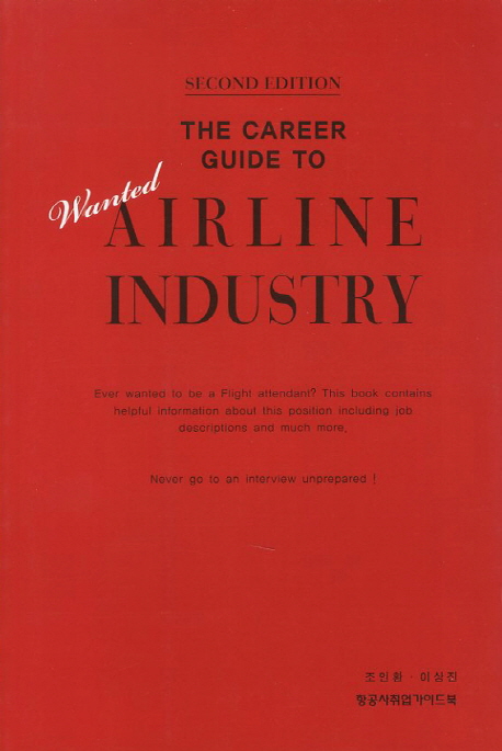 항공사 취업가이드북 = (The) career guide to airline industry 표지 이미지