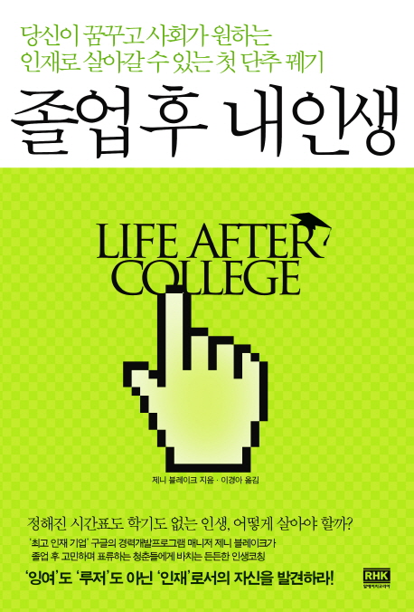 졸업 후 내인생