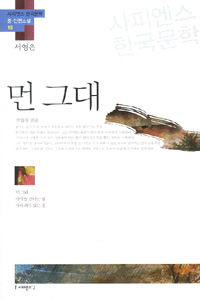 먼 그대  ; 사막을 건너는 법  ; 사다리가 놓인 창