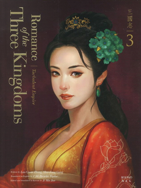 (국내 최초) 영한대역 삼국지. 3  = Romance of the three kingdoms, 어지러운 제국 = Turbulent Empire