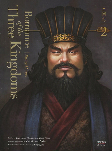 (국내 최초) 영한대역 삼국지. 2  = Romance of the three kingdoms, 일어서는 영웅들 = Rising Heroes