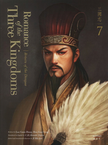 (국내 최초) 영한대역 삼국지. 1-20  = Romance of the three kingdoms