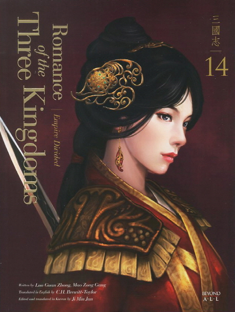 (국내 최초) 영한대역 삼국지. 14  = Romance of the three kingdoms, 제국의 분할 = Empire divided