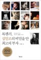 록펠러 십일조의 비밀을 안 최고의 부자