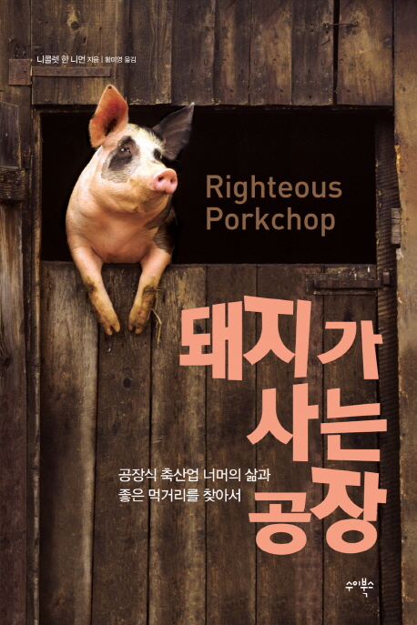 돼지가 사는 공장