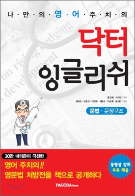 닥터 잉글리쉬 : 문법.문장구조 표지 이미지