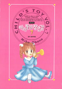 아이들의 장난감 7/완결