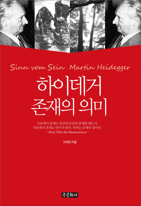 하이데거 존재의 의미 =Sinn vom Sein Martin Heidegger 