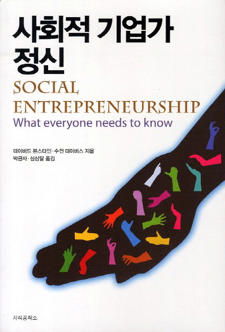 사회적 기업가정신 표지 이미지