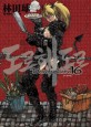 도로헤도로 =Dorohedoro