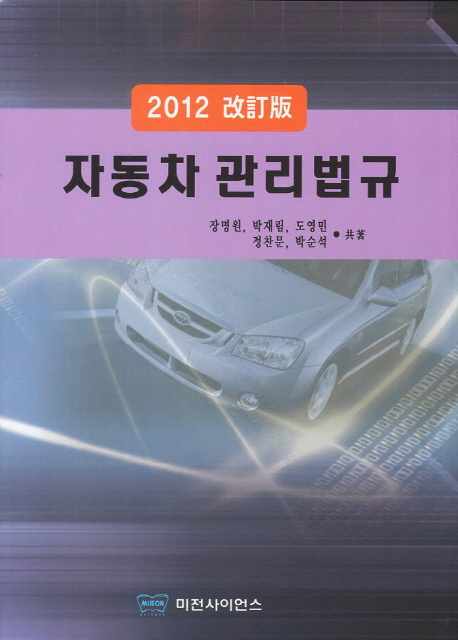 자동차 관리법규