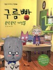 구름빵집 이미지