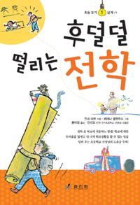 후덜덜 떨리는 전학 표지 이미지