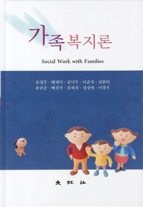 가족복지론 = Social work with families