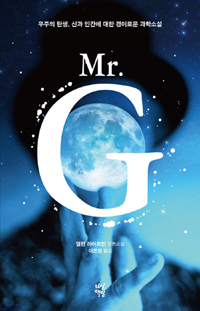 Mr. G : 앨런 라이트먼 장편소설 표지 이미지