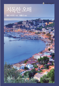지독한 오해