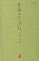 숲으로 가는 길 : 김곳 시집