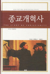 종교개혁사 표지 이미지