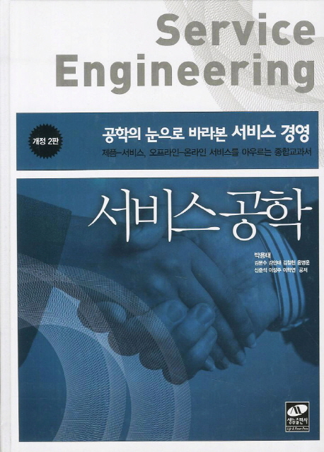 서비스공학  = Service engineering