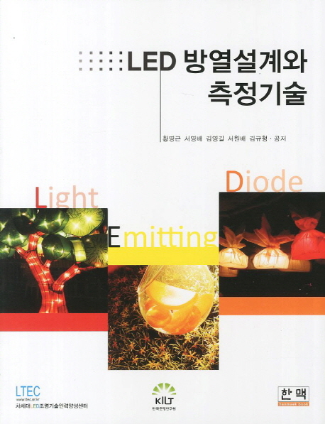 LED 방열설계와 측정기술